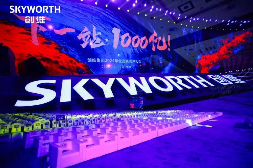 Erstellen Sie insgesamt 100 Milliarden Xinglong | Die SKYWELL Group nahm an der Skyworth Group 2024 Full Category Customer Conference teil